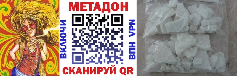 Метадон кристалл Лакинск